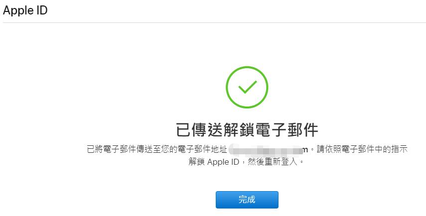 apple id 電子郵件驗證-1