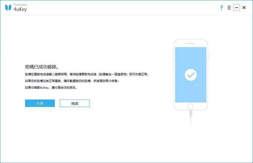 解鎖Apple ID成功