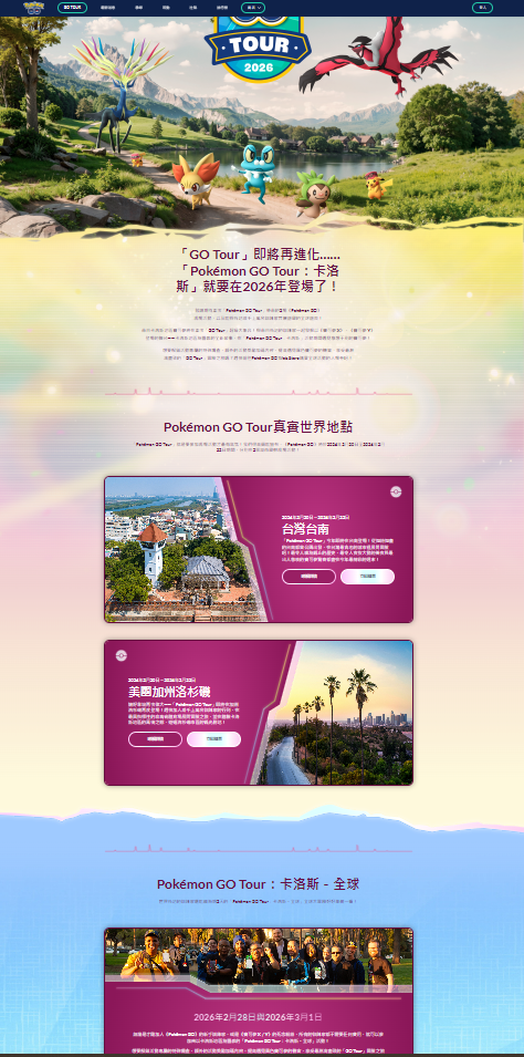 如何取得 Pokemon Go Tour 門票