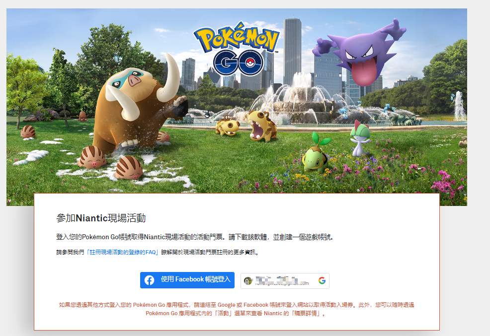 參加 Niantic 實體活動