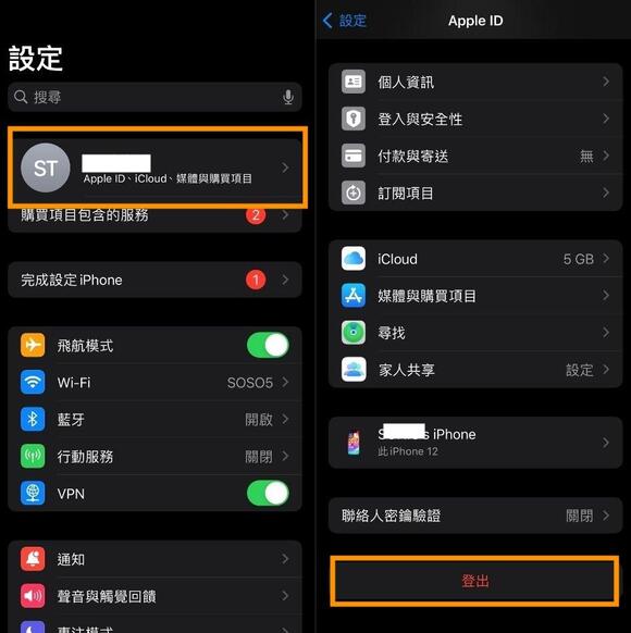 iCloud 帳號登出裝置