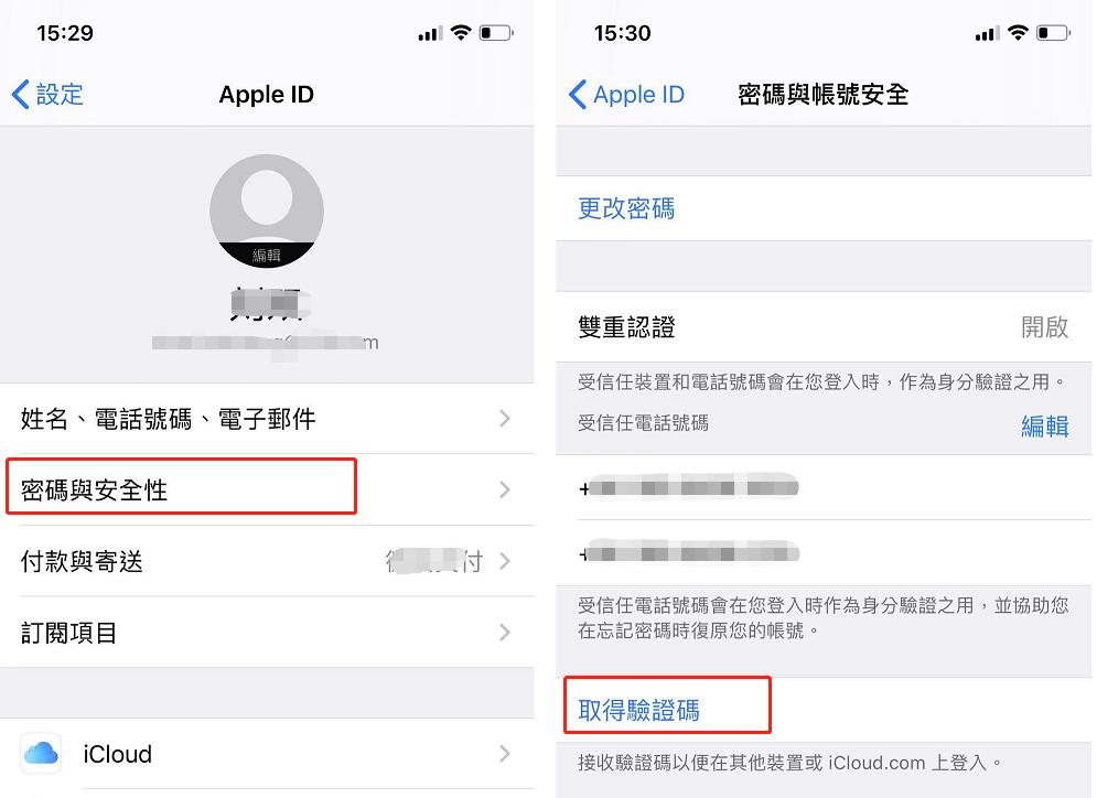 添加新的受信任裝置, Apple ID驗證