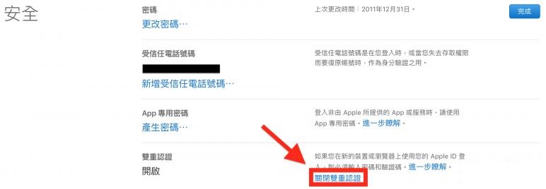 登錄Apple ID