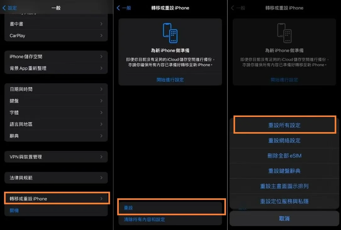 重置 iPhone 18 所有設定