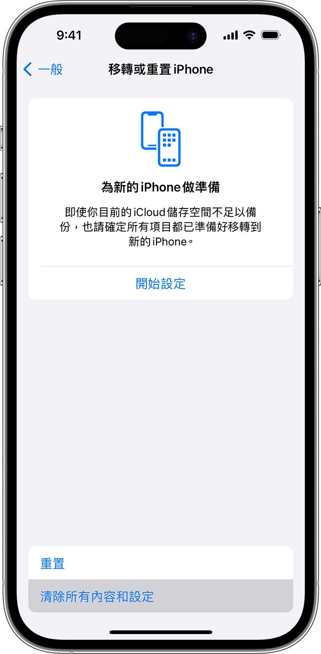 重置iPhone