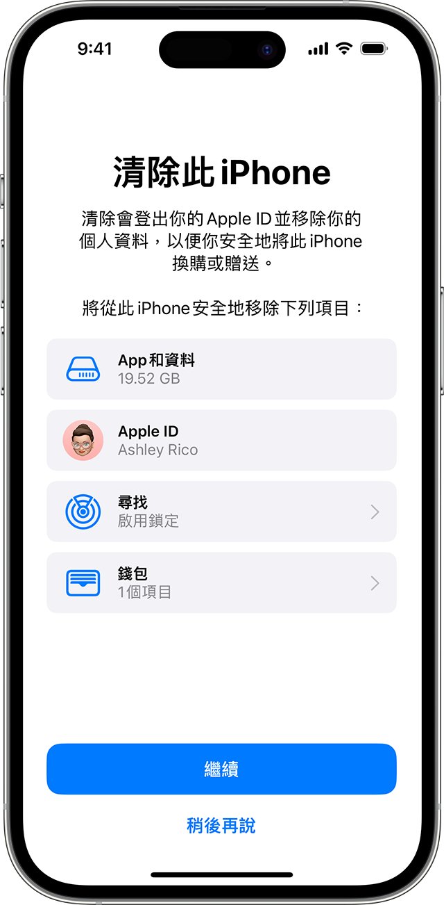 清除此iPhone