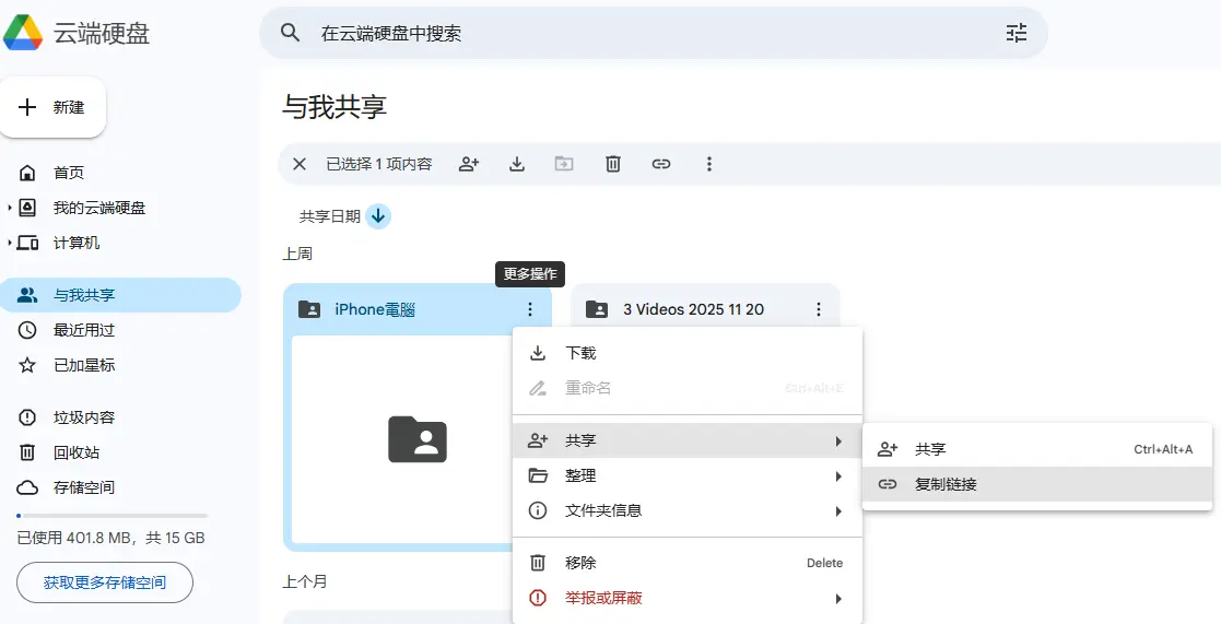 大容量影片傳送Google Drive