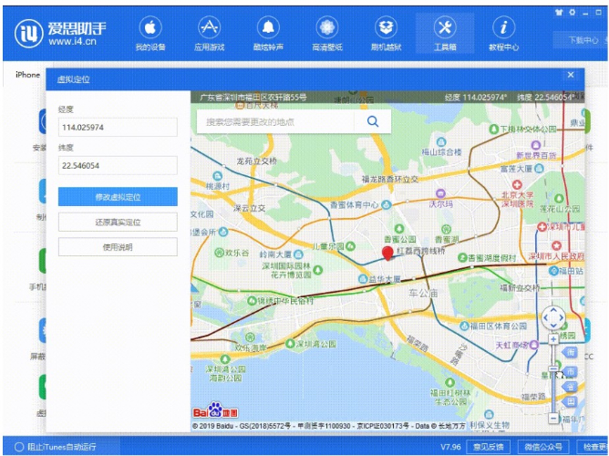 i4.cn location changer interface