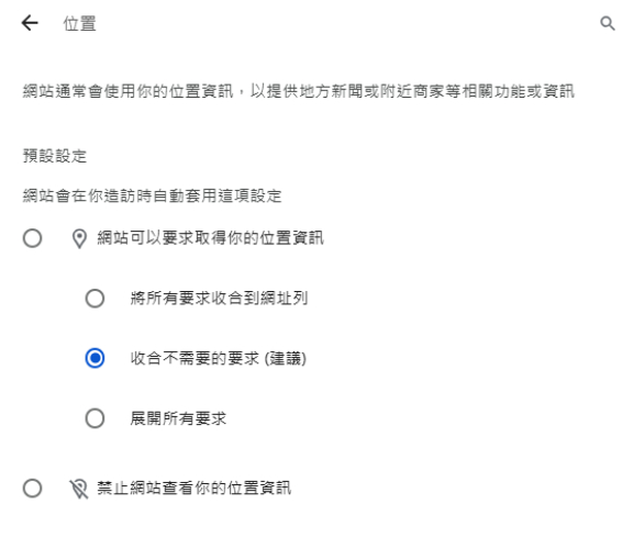 Chrome 位置許可權