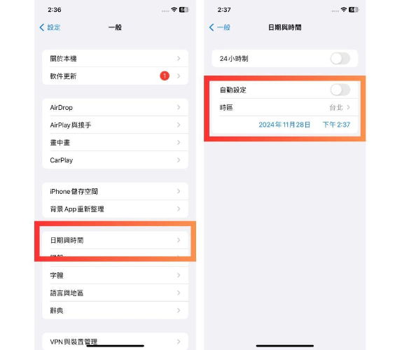 設定手機日期與時間