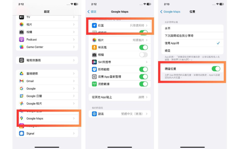 Google 地圖精準定位