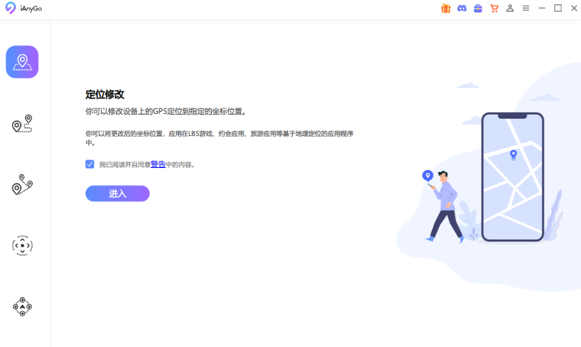iAnyGo定位修改介面