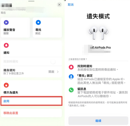 AirPods遺失模式