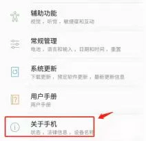 安卓關於手機