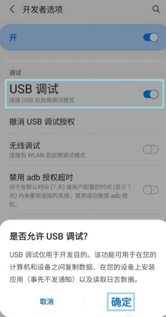 安卓USB調試