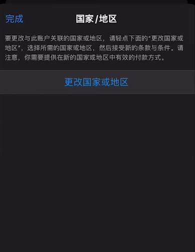 App Store 更改地區