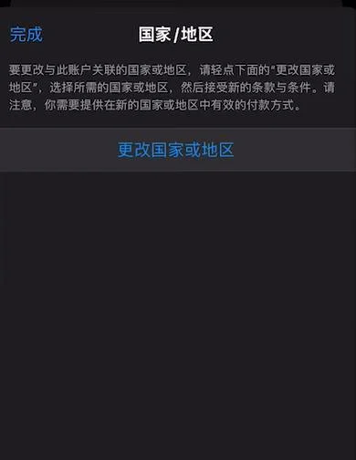 App Store 更改地區