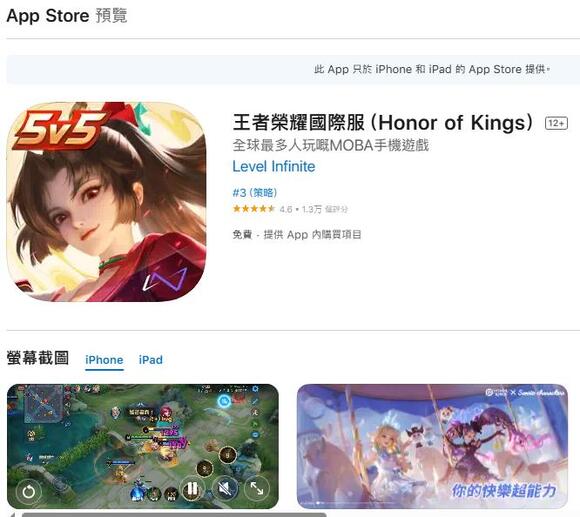 王者榮耀國際服下載 iOS