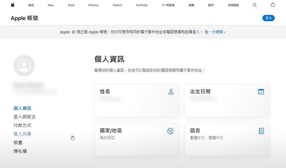 Apple 官網改大陸地區選項
