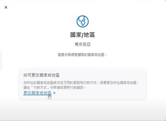 Apple 官網點擊更改地區