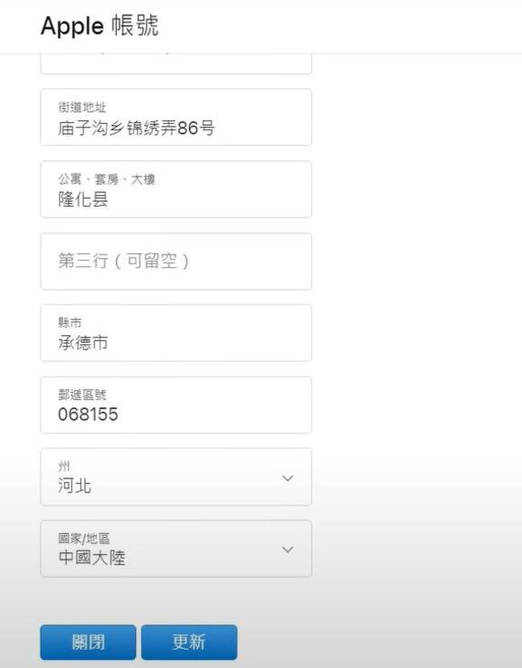 iPhone 改大陸地區填寫資料