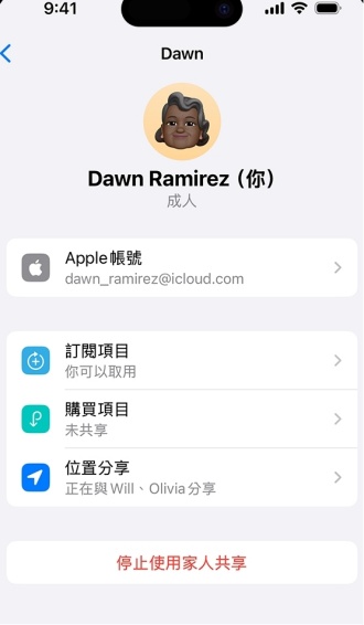 退出家人共享群組