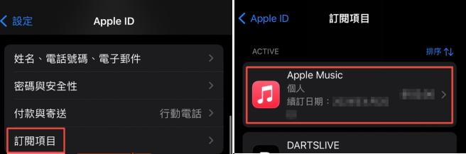 取消 Apple Music 訂閱步驟1