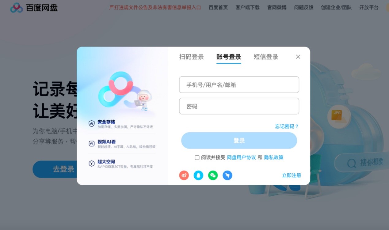百度網盤註冊