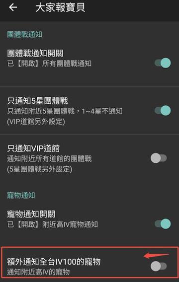 設定報寶貝寶可夢100iv 雷達