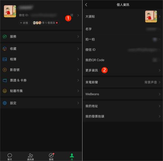 微信定位修改步驟1