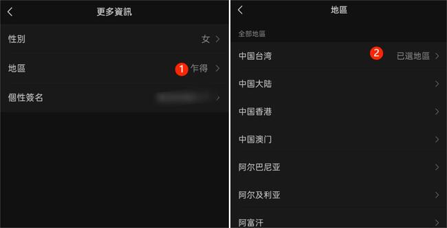 微信定位修改步驟2