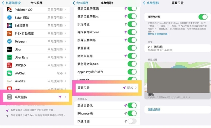 iPhone 定位另一半不被發現-查看iPhone 定位記錄