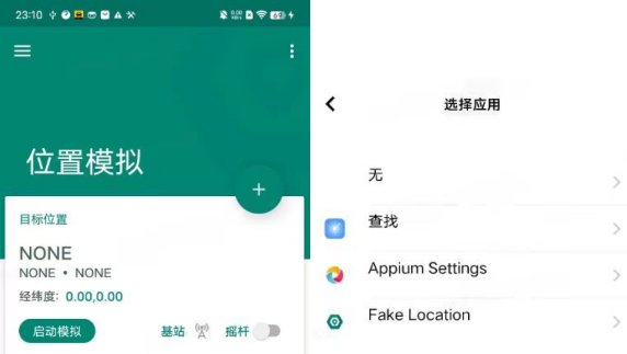 選擇Fake Location模擬位置