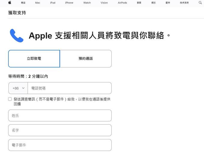 聯繫客服支援Apple Store 餘額清除信息填寫