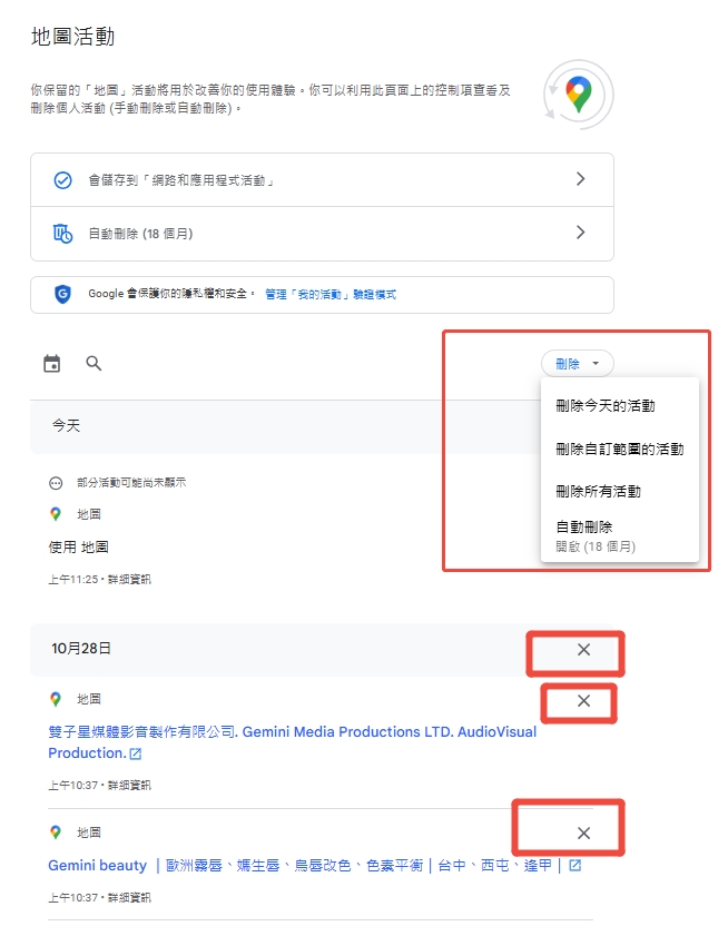電腦刪除地圖紀錄