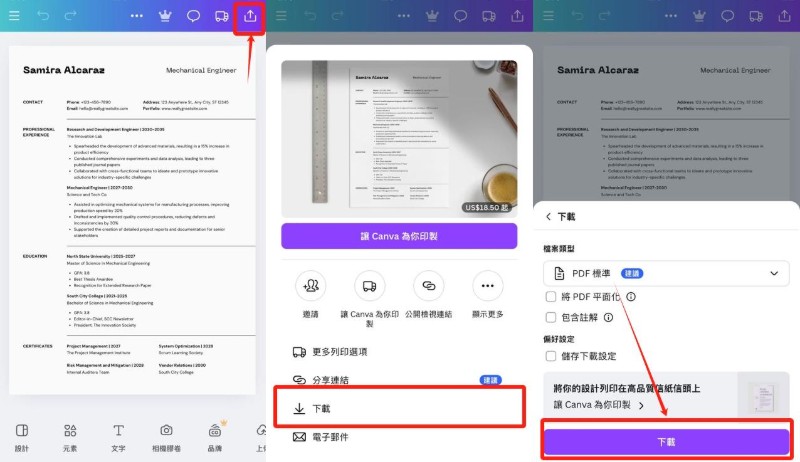 使用手機canva app,把檔案下載為PDF檔