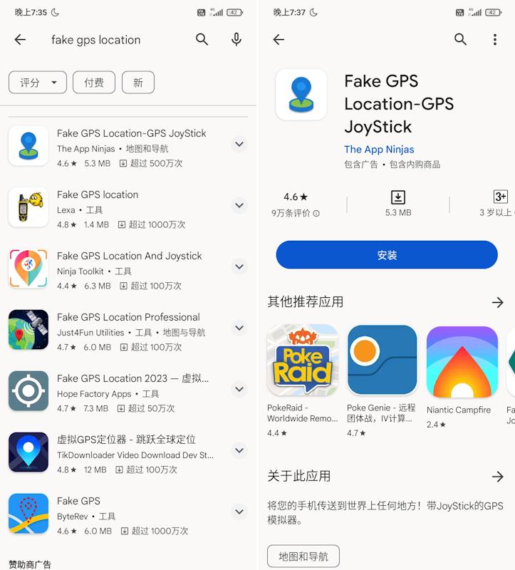 Fake GPS Location 下載