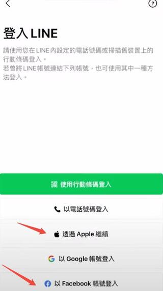 Log in to LINE with Facebook or Apple ID