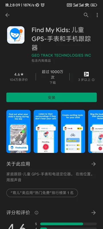 Find My Kids 下載