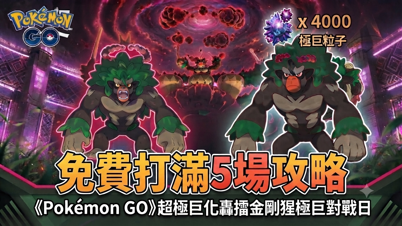 Gigantamax Rillaboom Pokémon Go