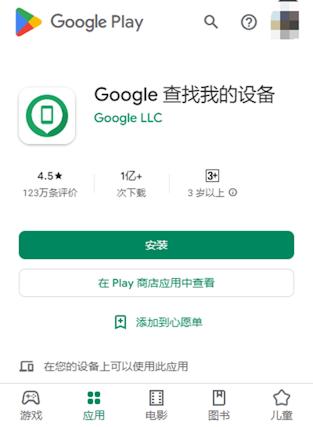 Google尋找我的裝置APP