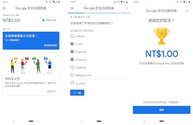 Google 意見回饋獎勵