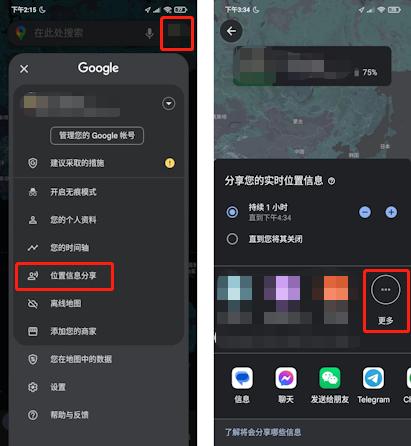 Google 定位追蹤設定