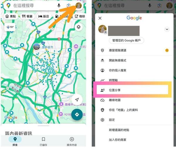 Google Map分享位置