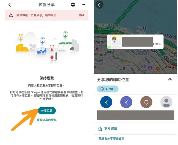 Google map定位手機找人
