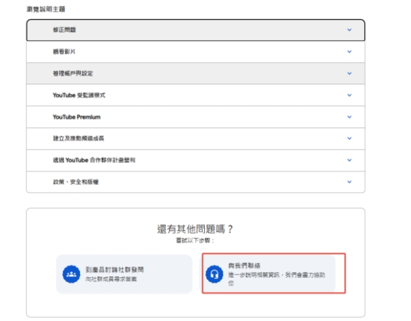 Google YouTube Support Page