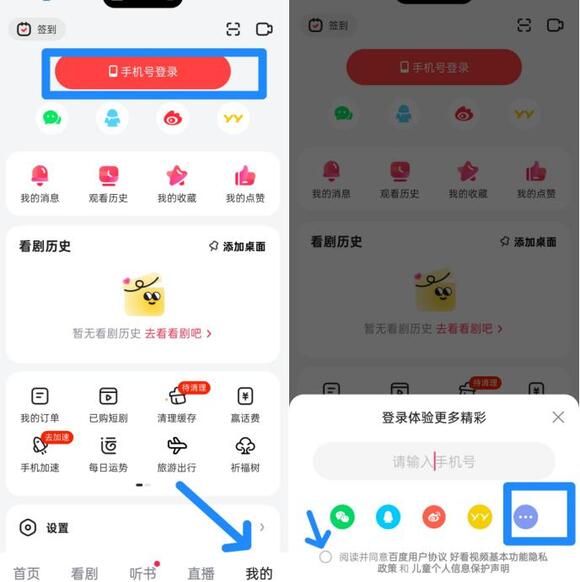 好看視頻 App 註冊百度