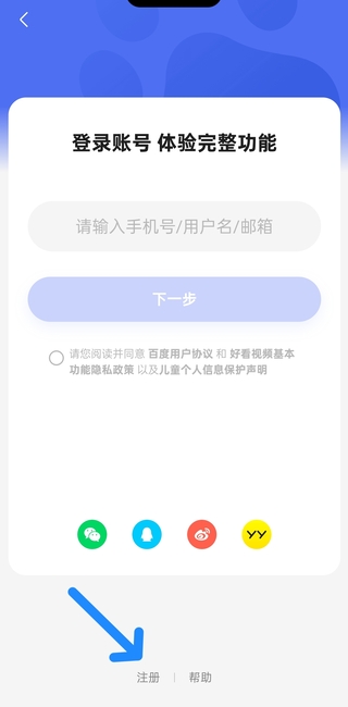 好看視頻 App 更換成百度台灣註冊