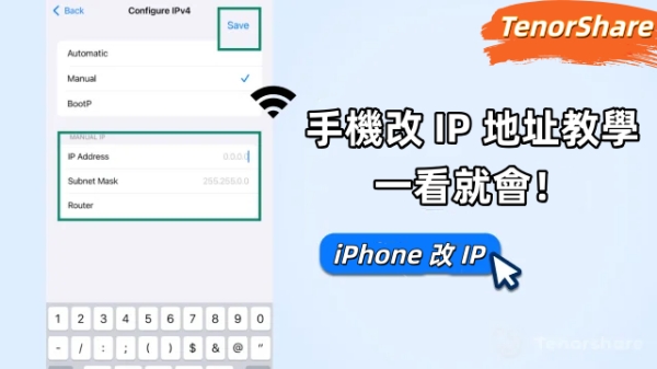 手機改 IP iPhone