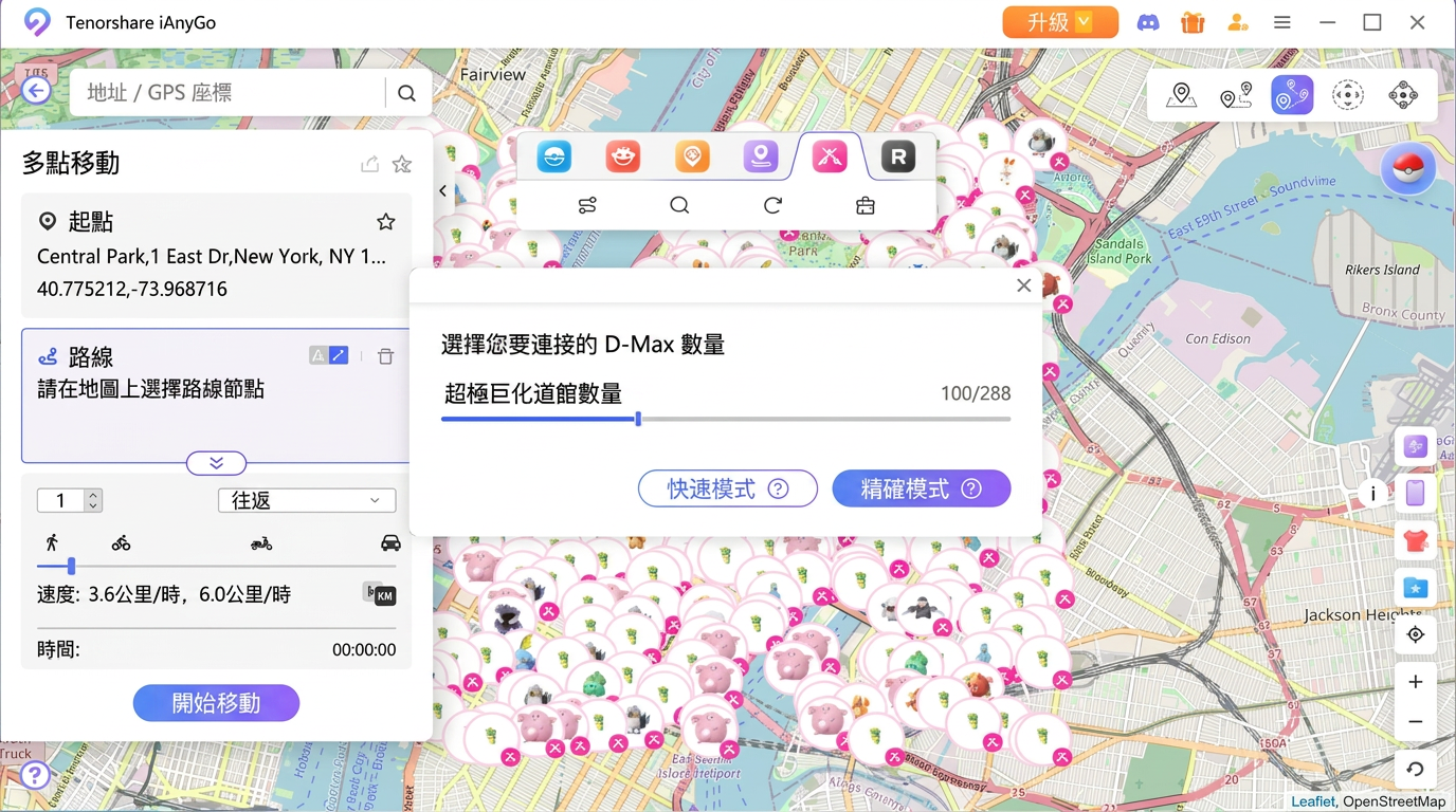 設定地點間的移動路線